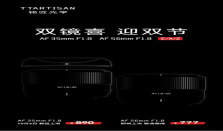铭匠光学发布两款新APS-C自动镜头：焦距多样，性价比高